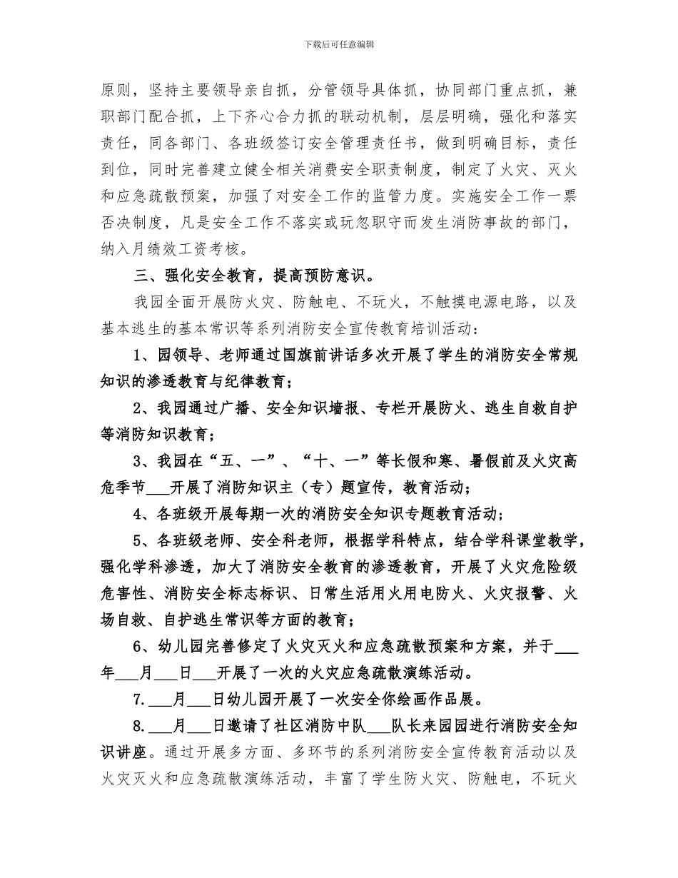 2024年火灾整治排查总结范文_第3页