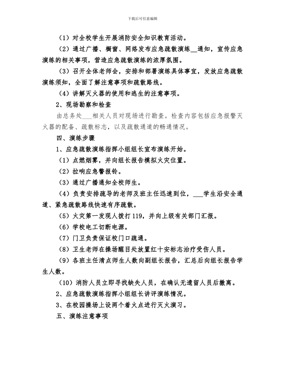 2024年火灾应急演练疏散总结范本_第3页