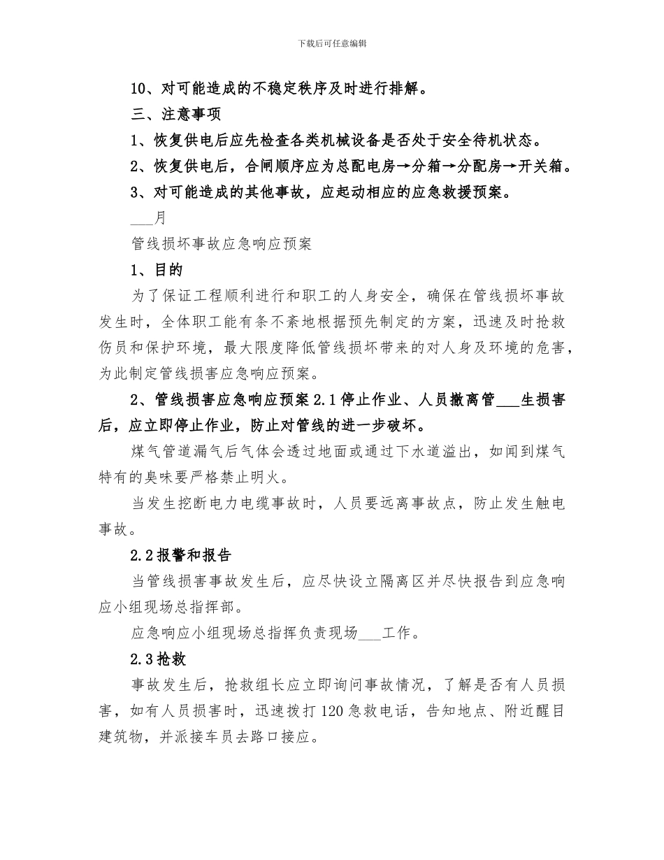 2024年火灾应急演练目的及总结范文_第2页