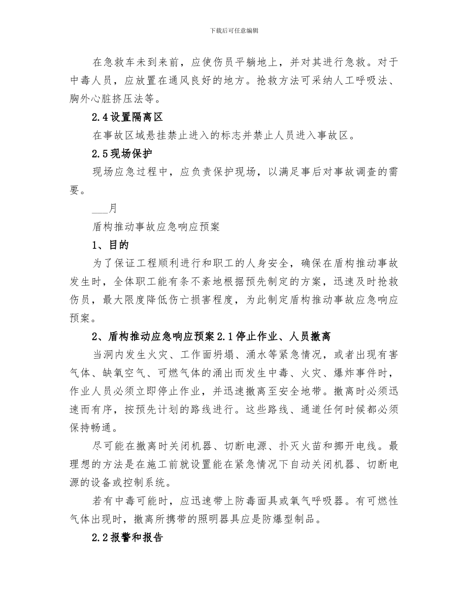 2024年火灾应急演练目的及总结范文_第3页