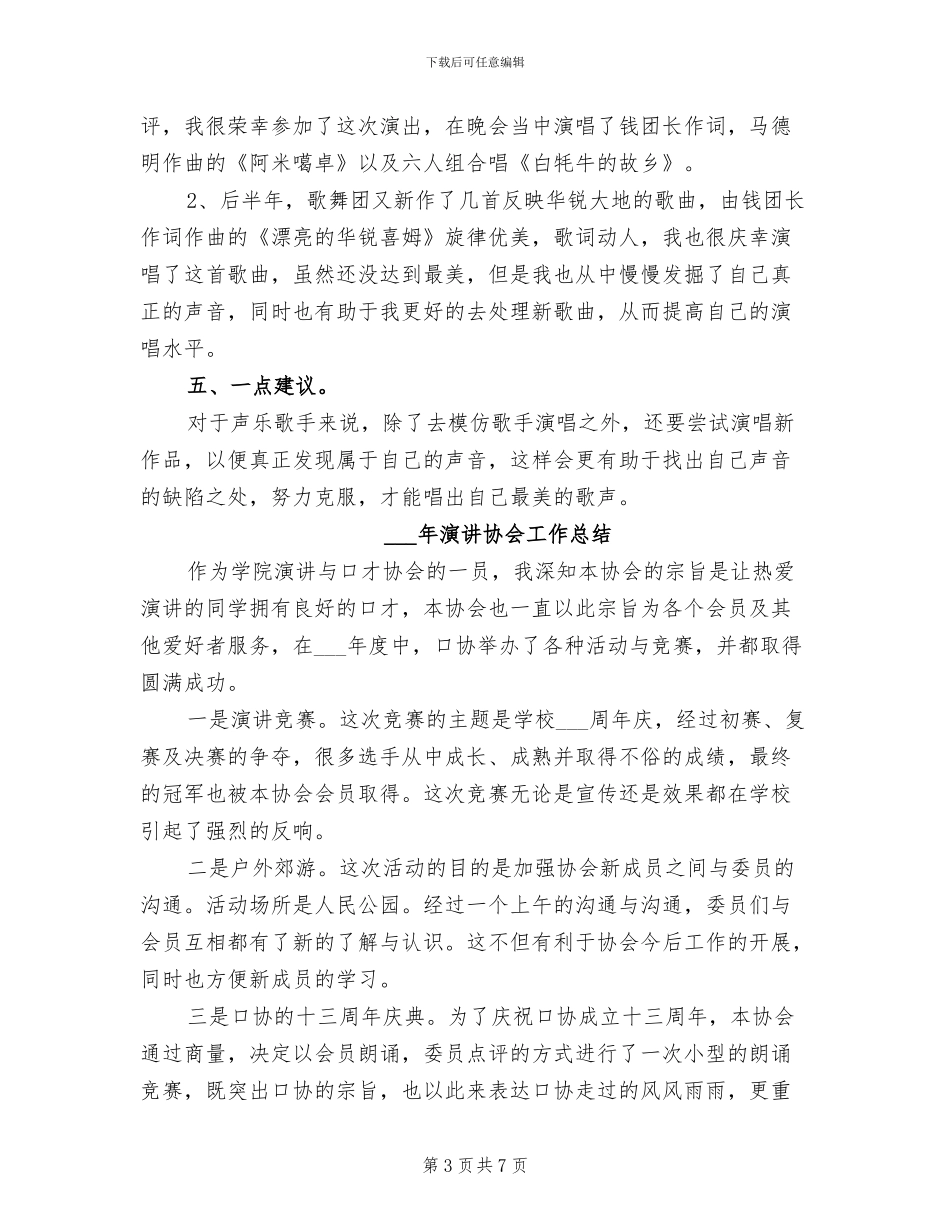 2024年演员年终工作总结_第3页