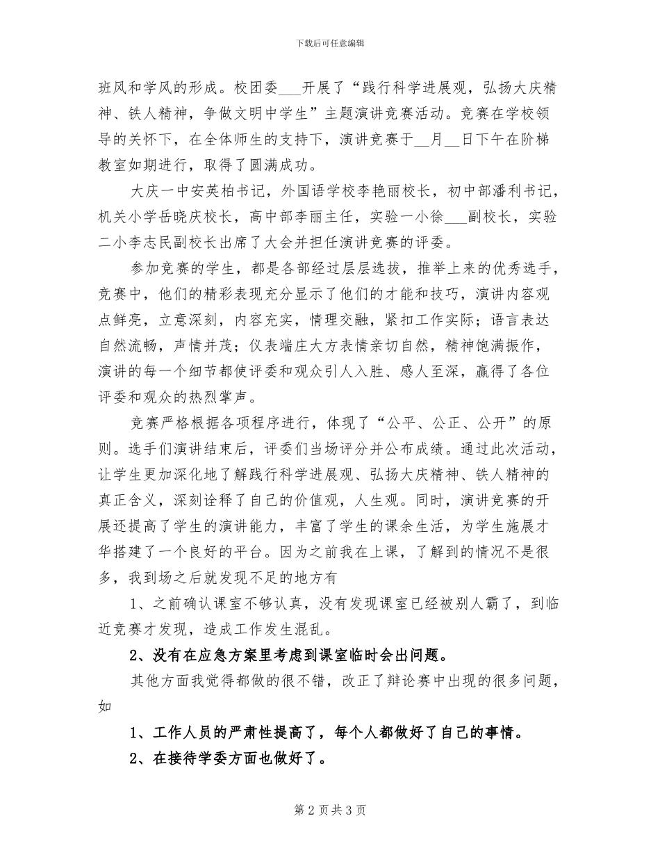 2024年演讲比赛总结发言稿_第2页