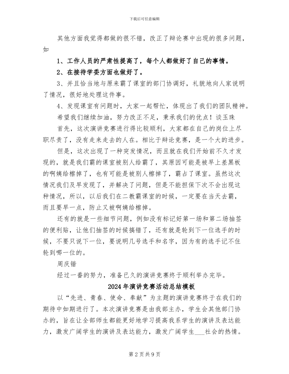 2024年演讲比赛活动总结_第2页