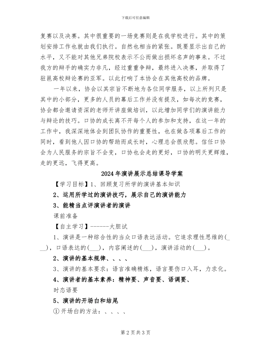 2024年演讲协会年度工作总结_第2页