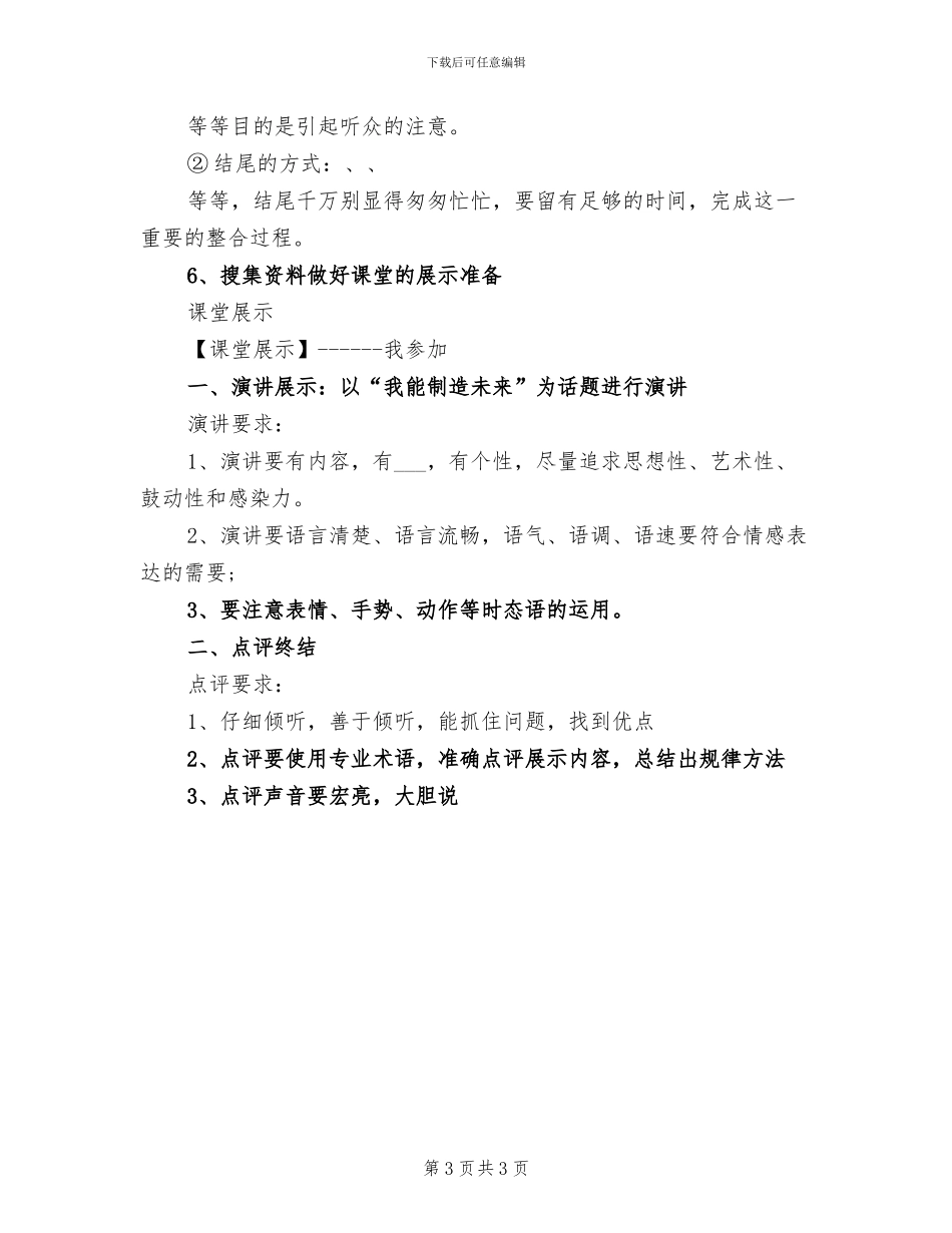 2024年演讲协会年度工作总结_第3页