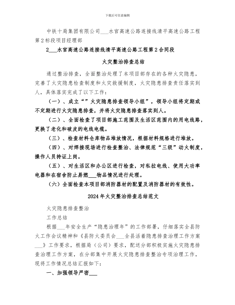 2024年火灾整治排查总结_第3页