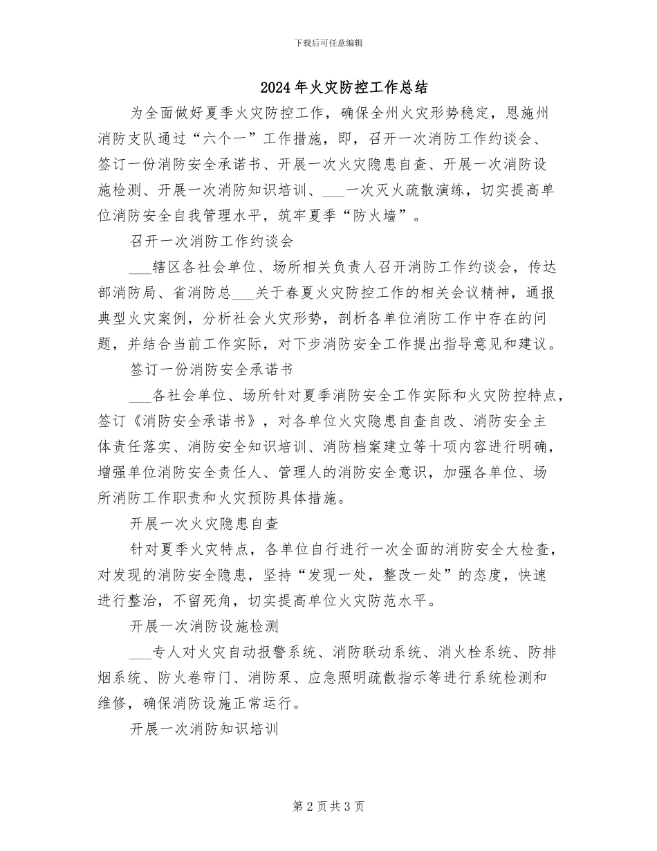 2024年火灾逃生演练活动总结_第2页