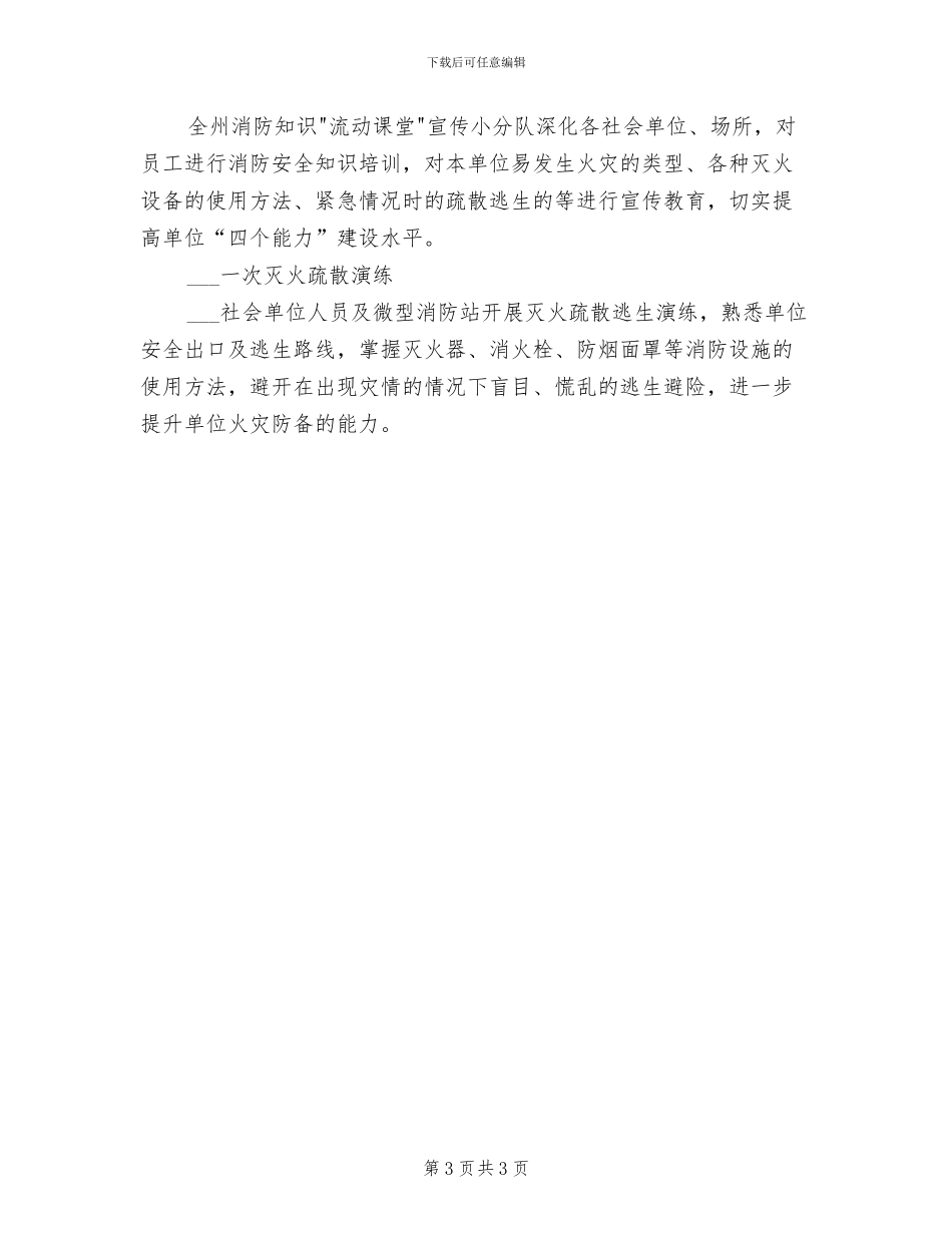 2024年火灾逃生演练活动总结_第3页