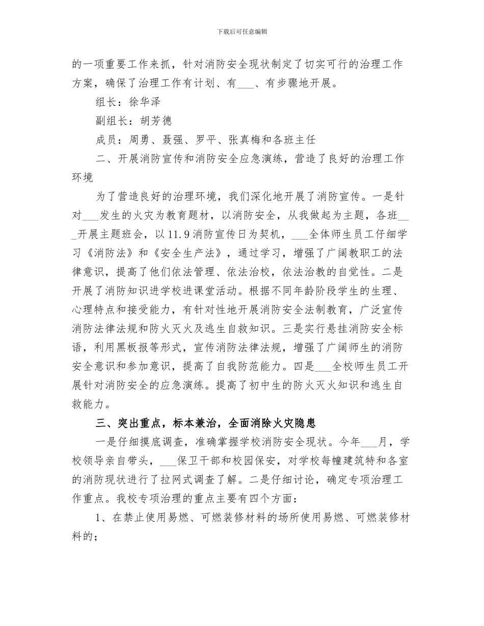 2024年火灾防范活动总结_第3页