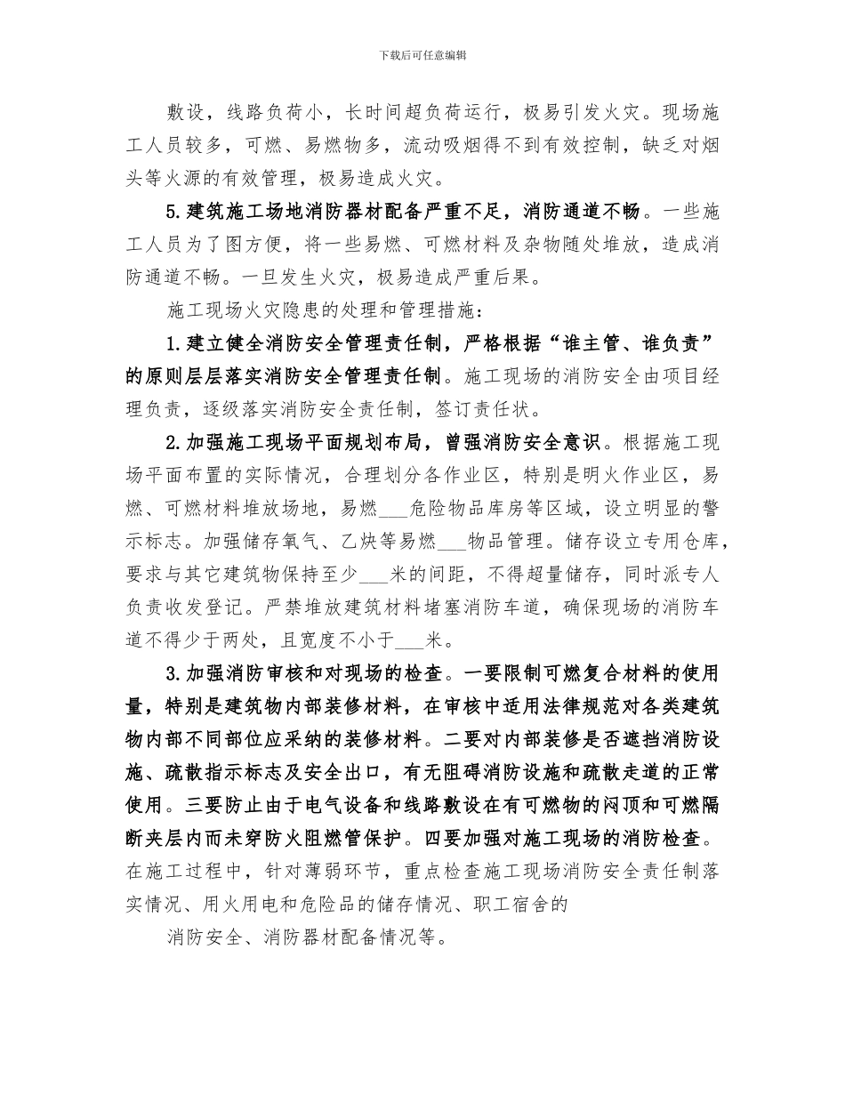 2024年火灾隐患排查总结_第2页