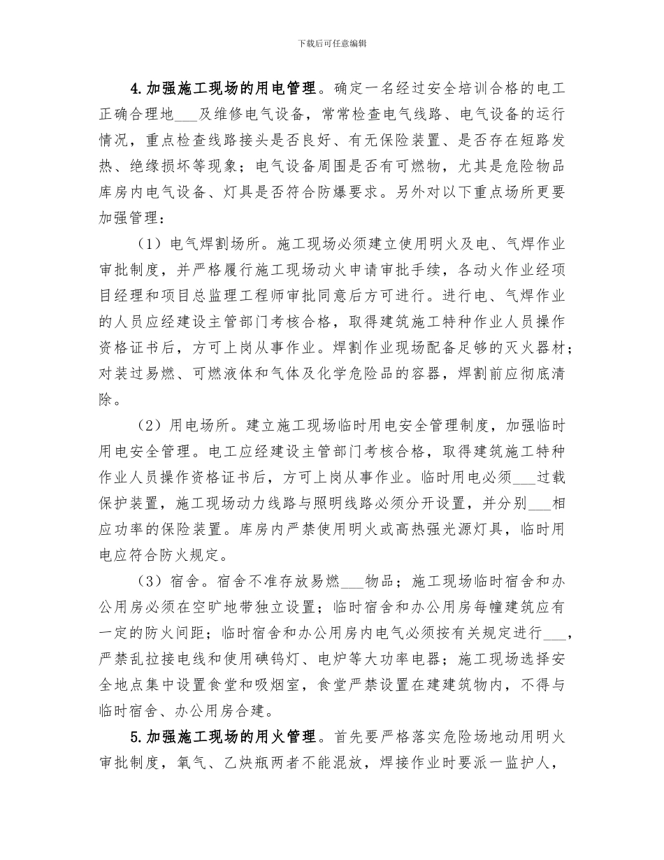 2024年火灾隐患排查总结_第3页