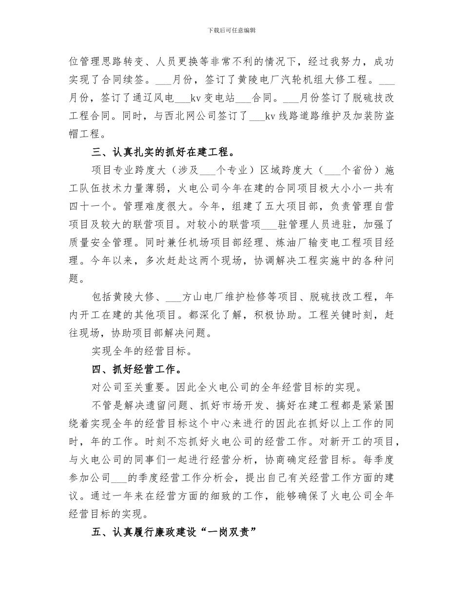 2024年火电公司个人情况小结_第2页