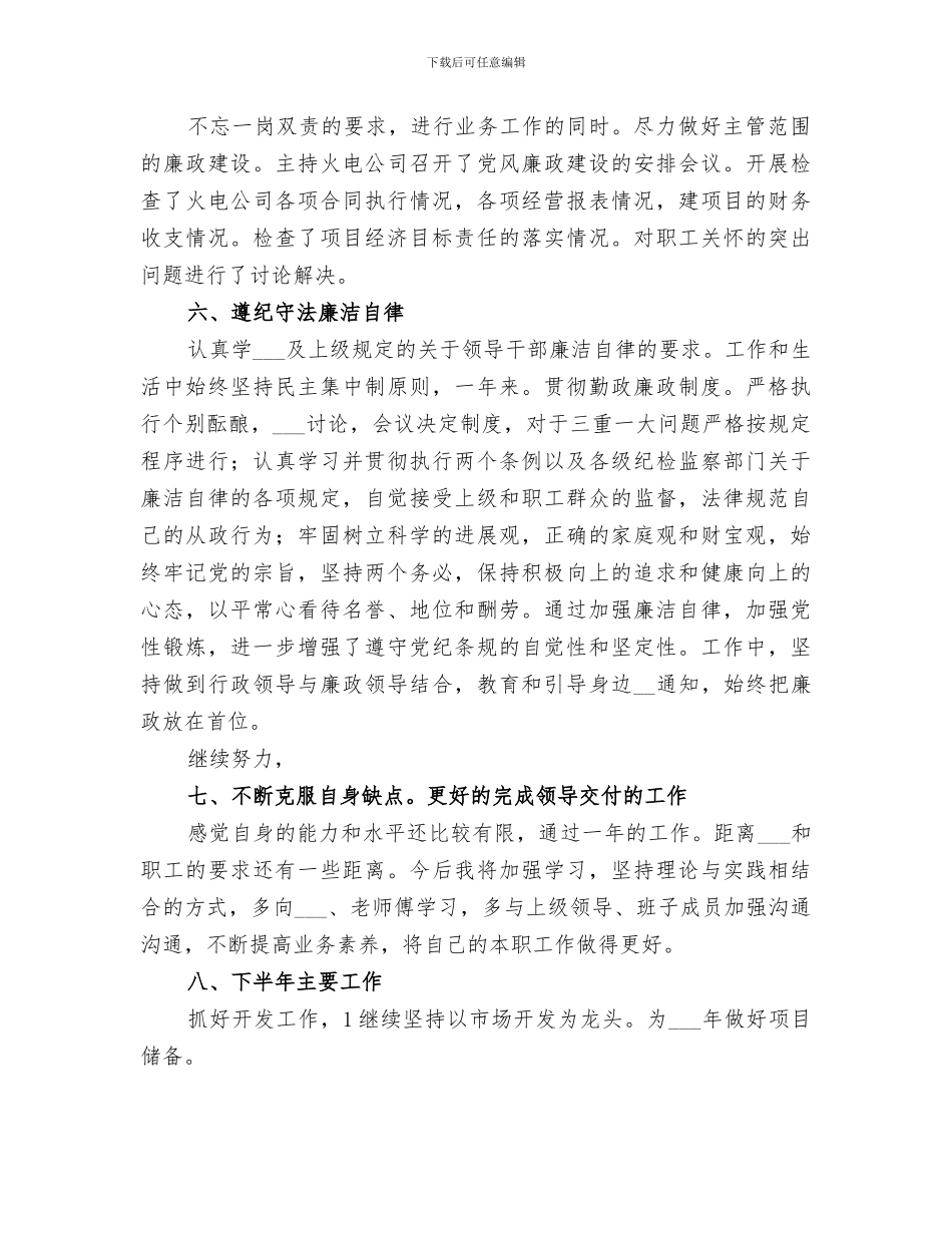 2024年火电公司个人情况小结_第3页