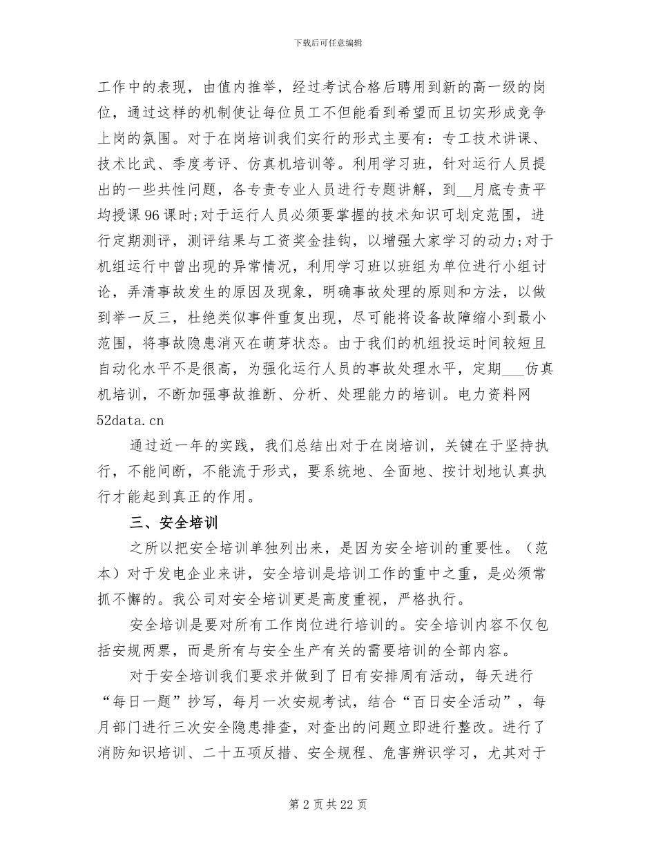 2024年火电厂培训总结_第2页