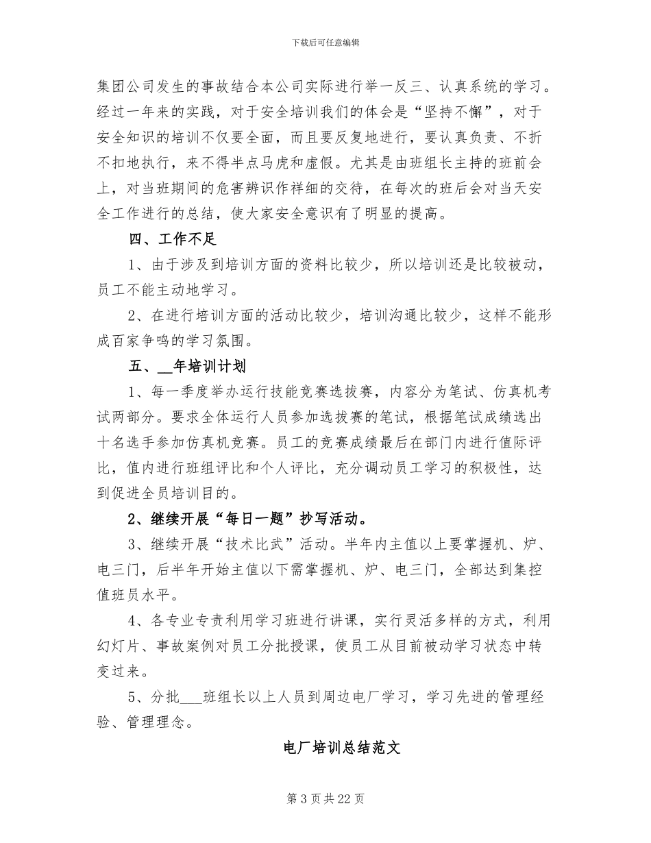 2024年火电厂培训总结_第3页