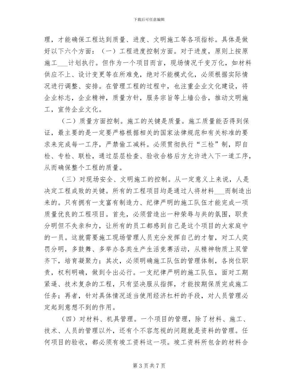 2024年火电安装项目经理个人年终总结_第3页