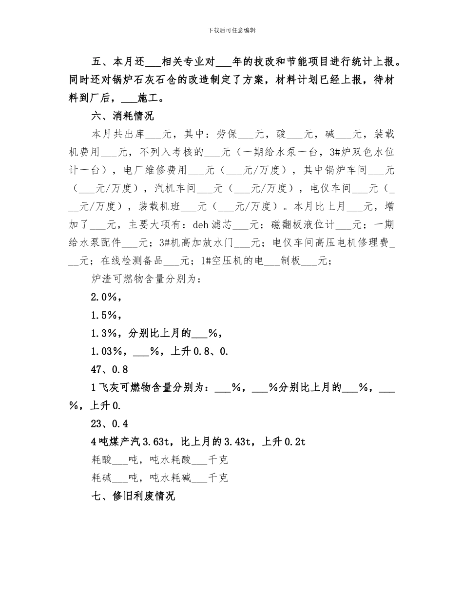 2024年火电厂年终总结_第2页