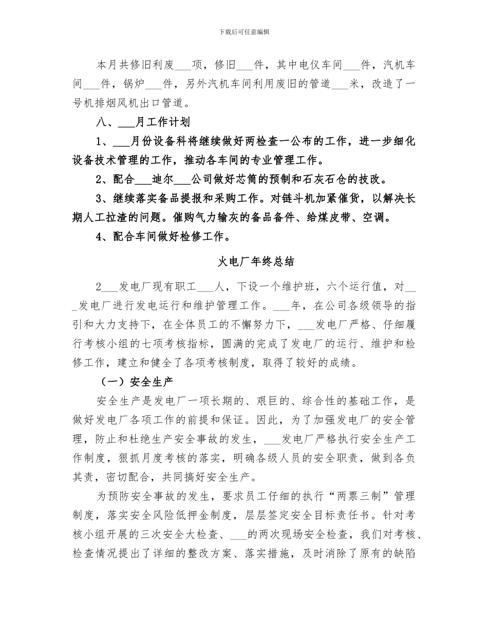 2024年火电厂年终总结_第3页