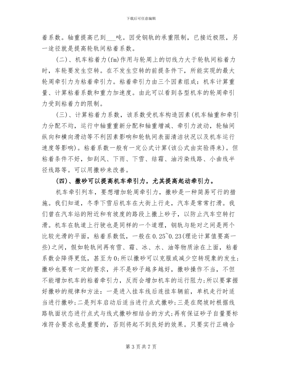 2024年火车司机年终工作总结范文_第3页