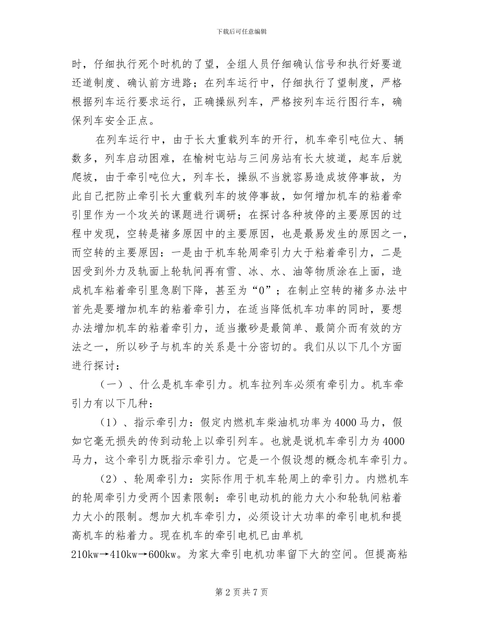 2024年火车司机年度工作总结_第2页