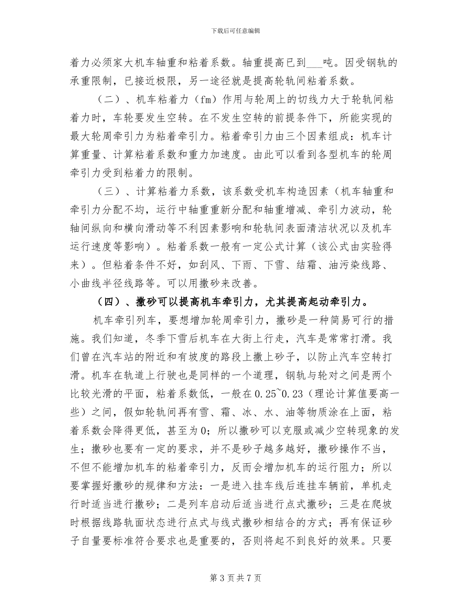 2024年火车司机年度工作总结_第3页