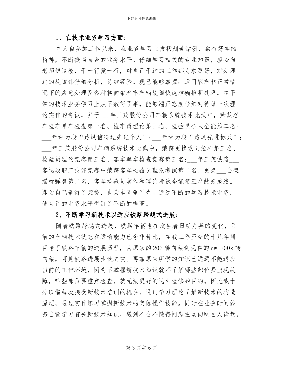 2024年火车乘务员工作总结范文_第3页