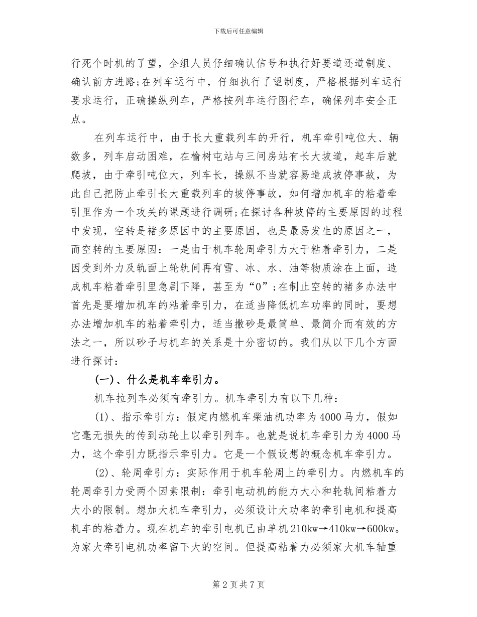 2024年火车司机年终工作总结_第2页