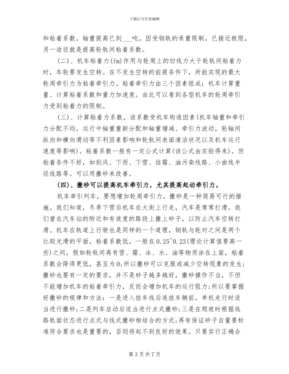 2024年火车司机年终工作总结_第3页