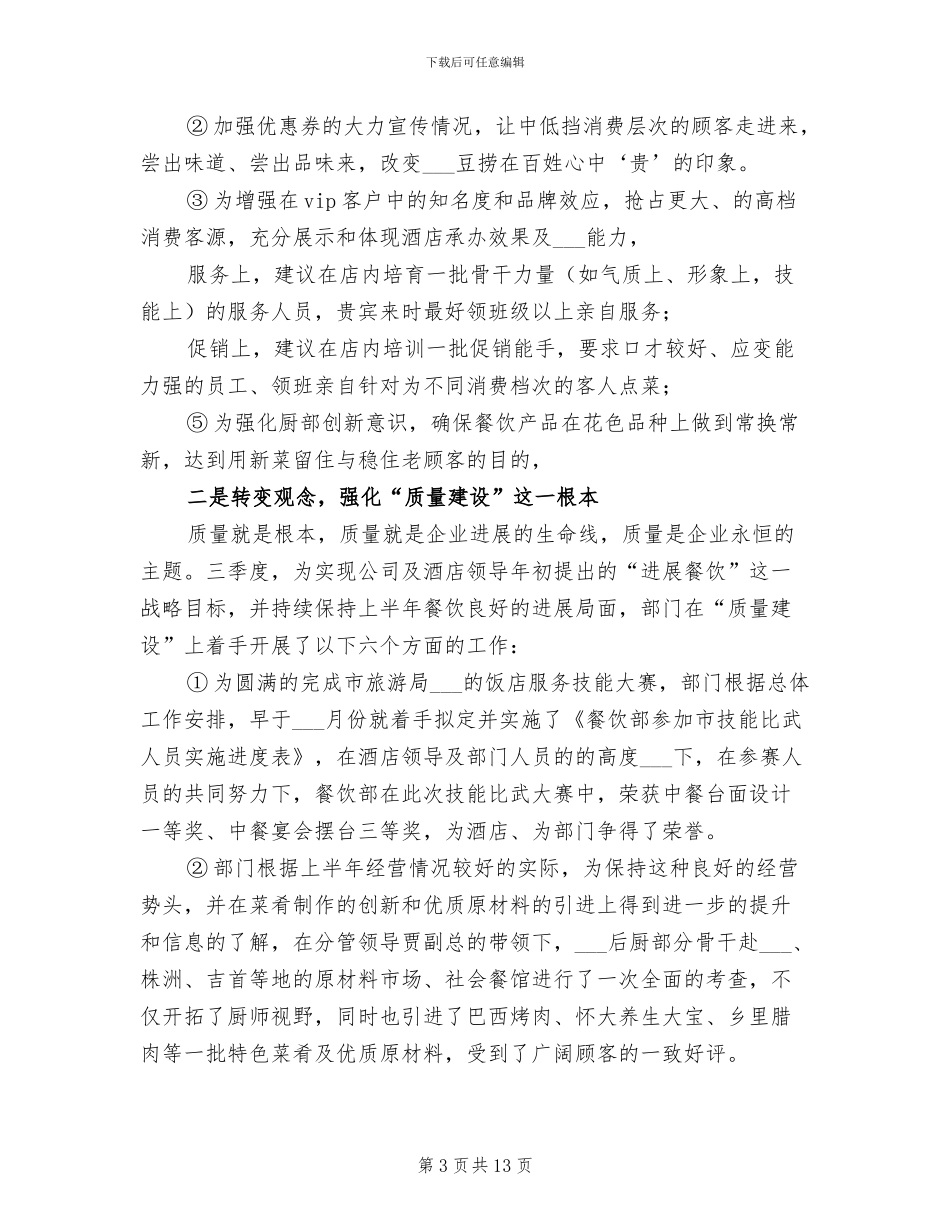 2024年火锅店工作总结范文_第3页