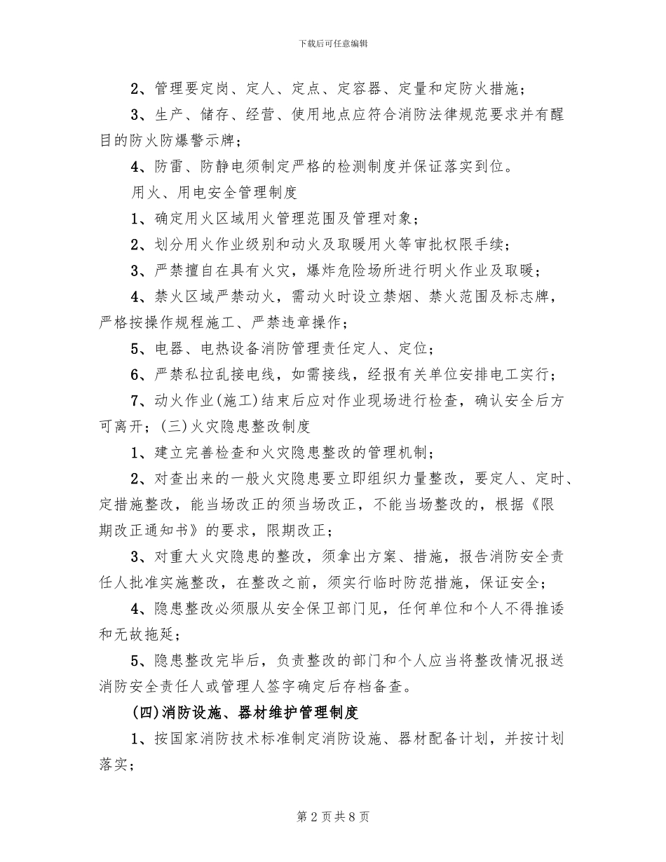 2024年灭火和应急疏散预案演练制度_第2页