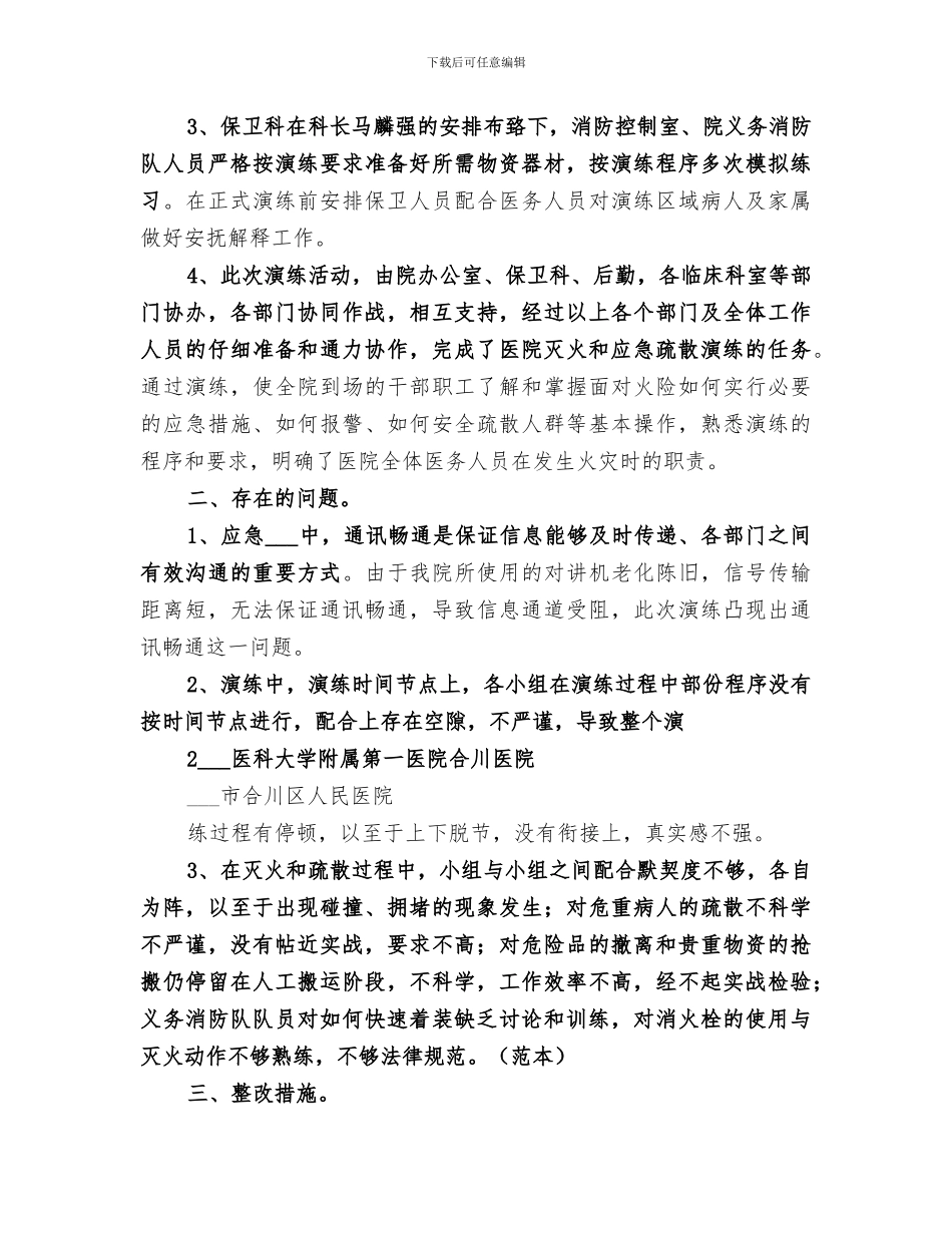 2024年灭火和应急疏散演练总结_第2页