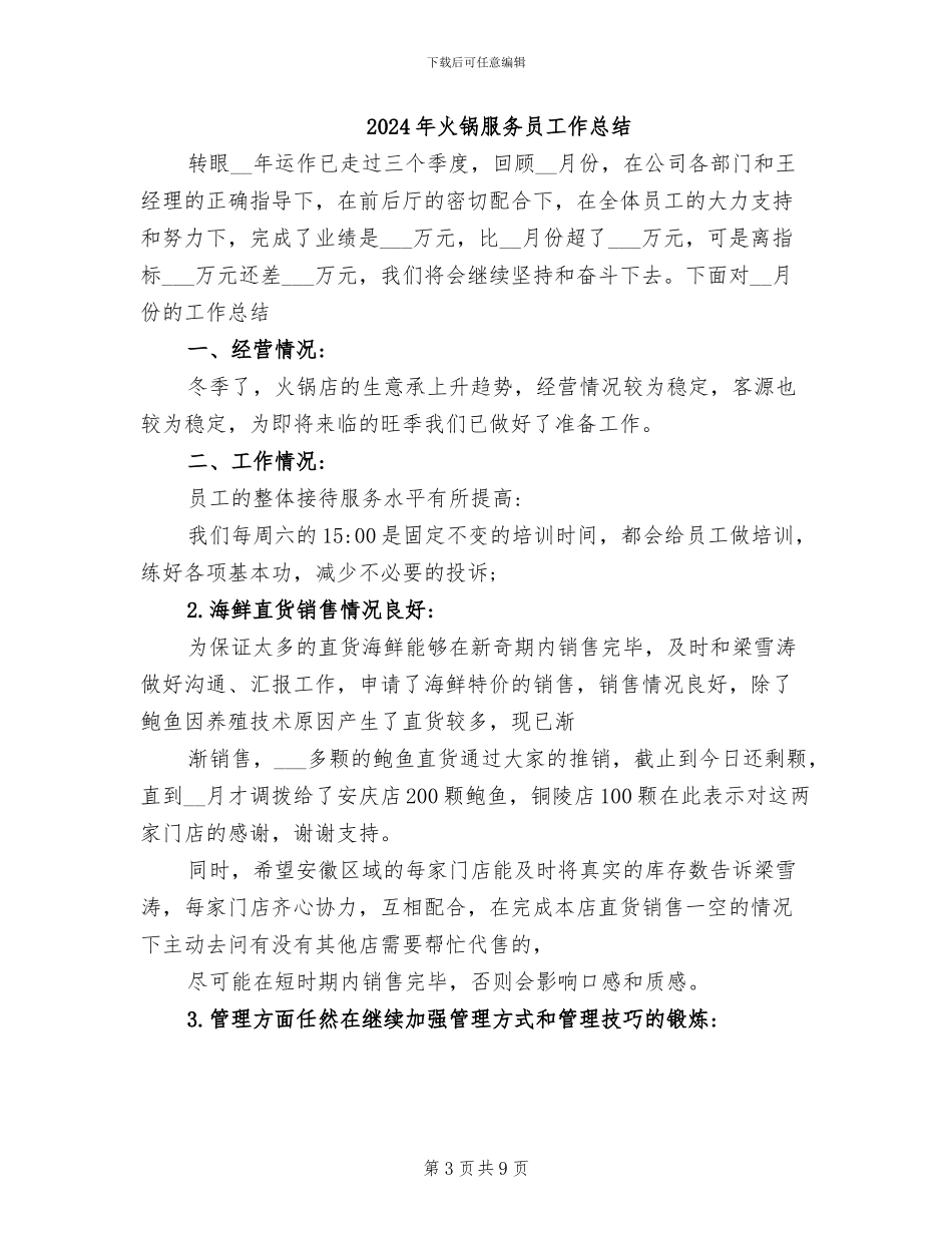 2024年火锅店领班工作总结范文_第3页