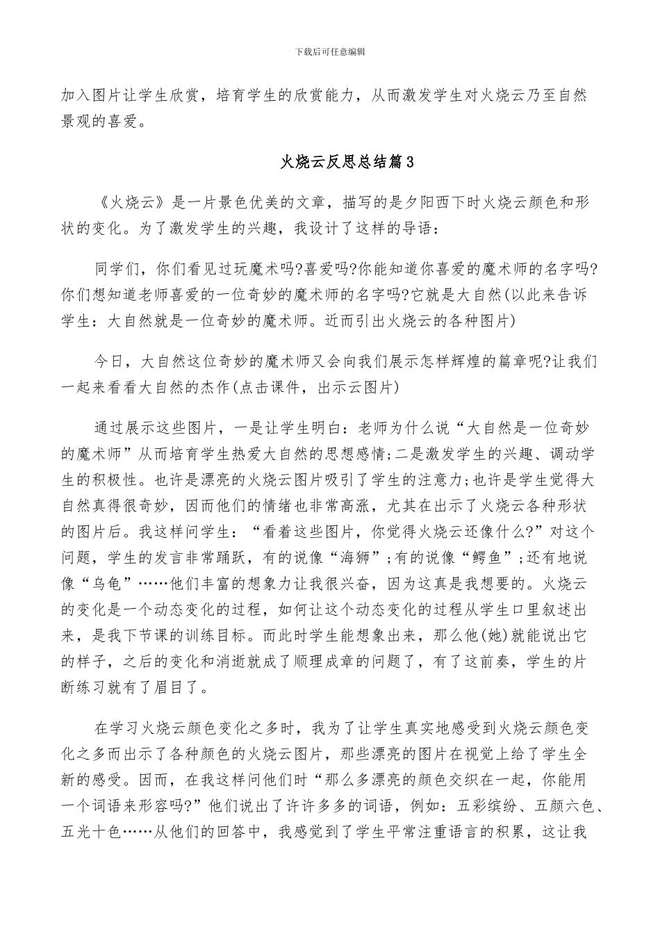 2024年火烧云反思总结范文_第2页