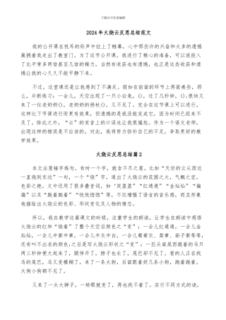2024年火烧云反思总结范文
