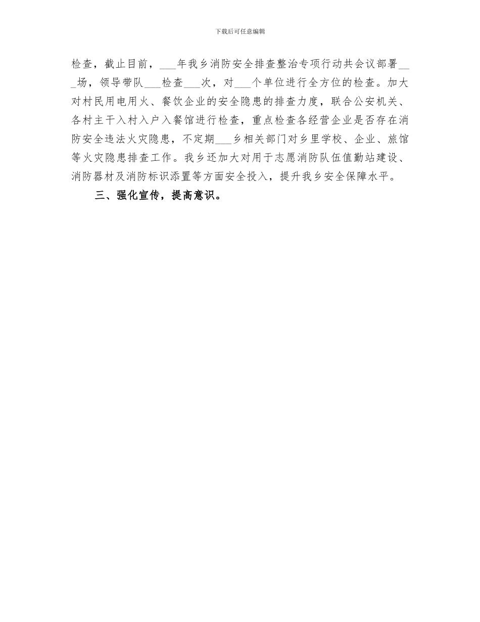 2024年火灾隐患排查整治工作总结范本_第3页