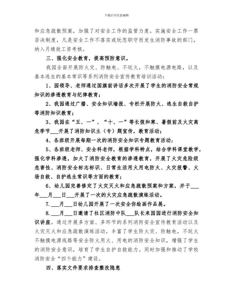 2024年火灾整治排查总结范本_第2页