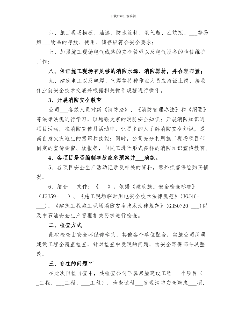 2024年火灾隐患排查整治情况总结_第3页