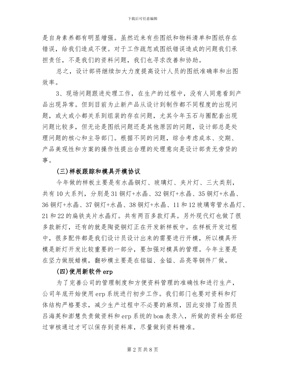 2024年灯具公司设计部主管个人总结范文_第2页