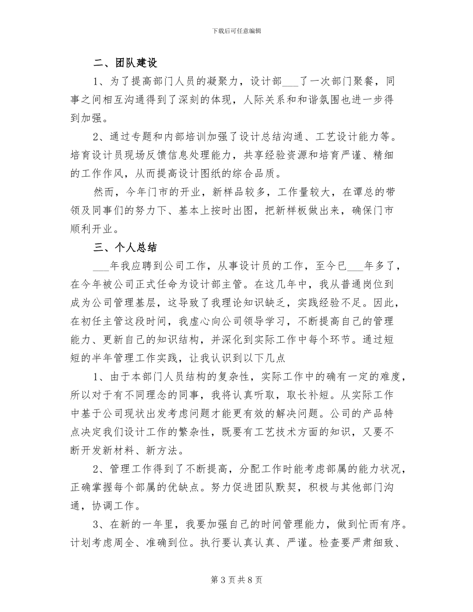 2024年灯具公司设计部主管个人总结范文_第3页