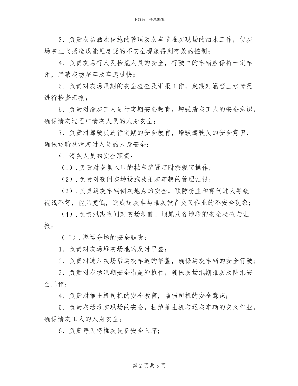 2024年灯具照明管理制度_第2页