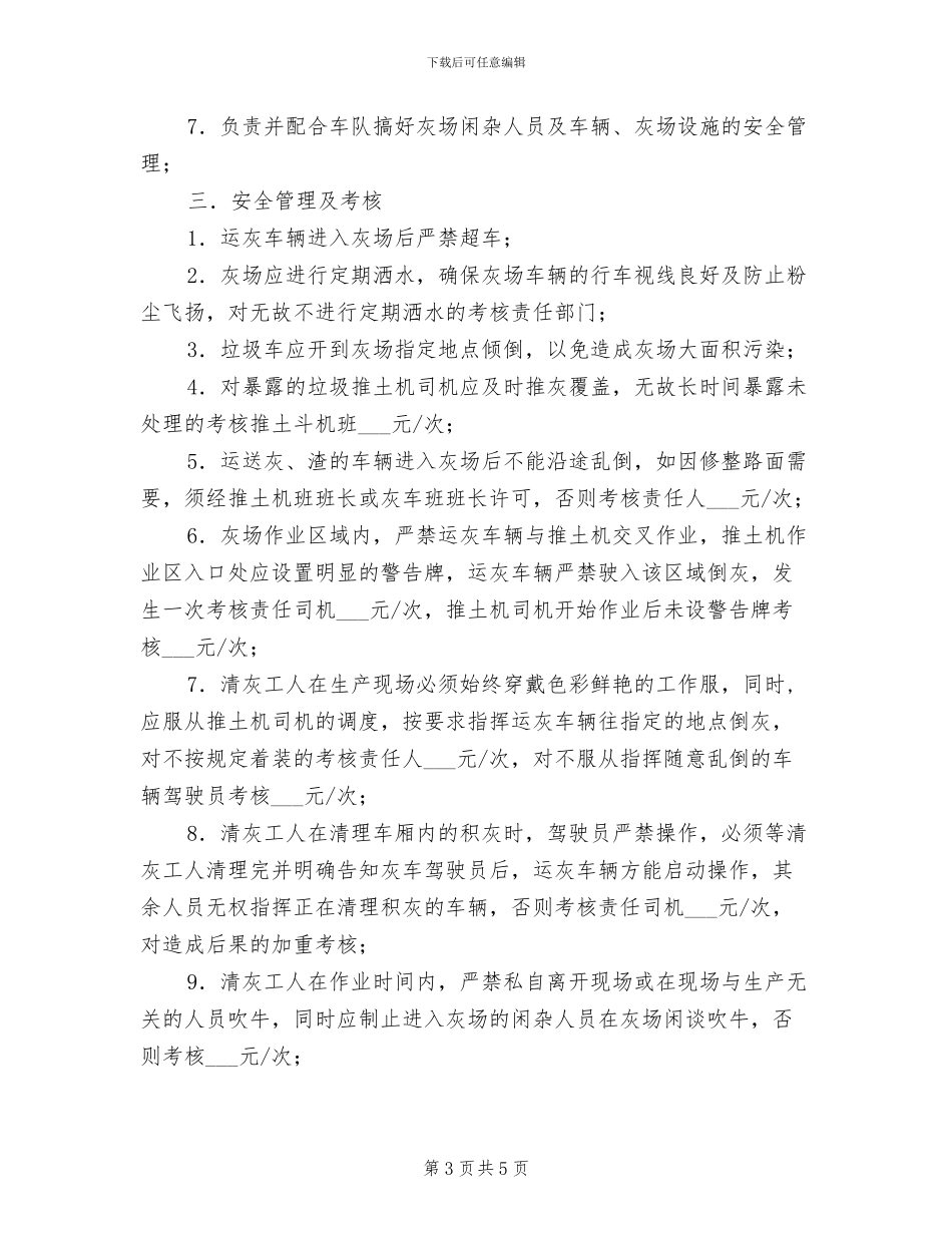 2024年灯具照明管理制度_第3页