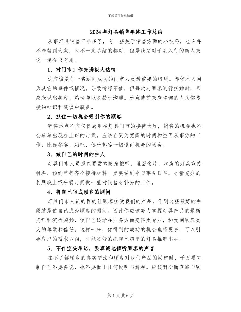 2024年灯具销售年终工作总结_第1页