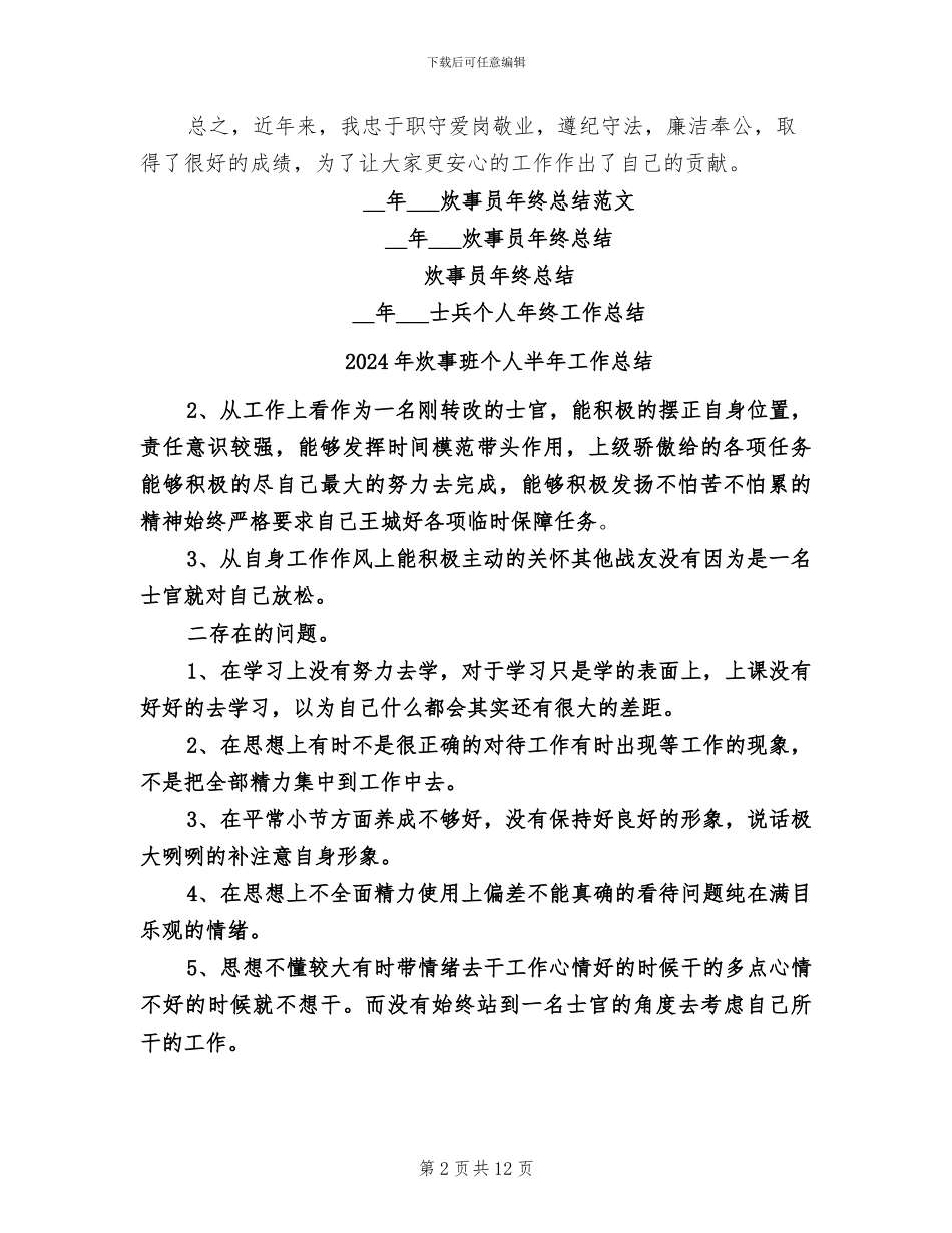 2024年炊事员年终总结范文_第2页