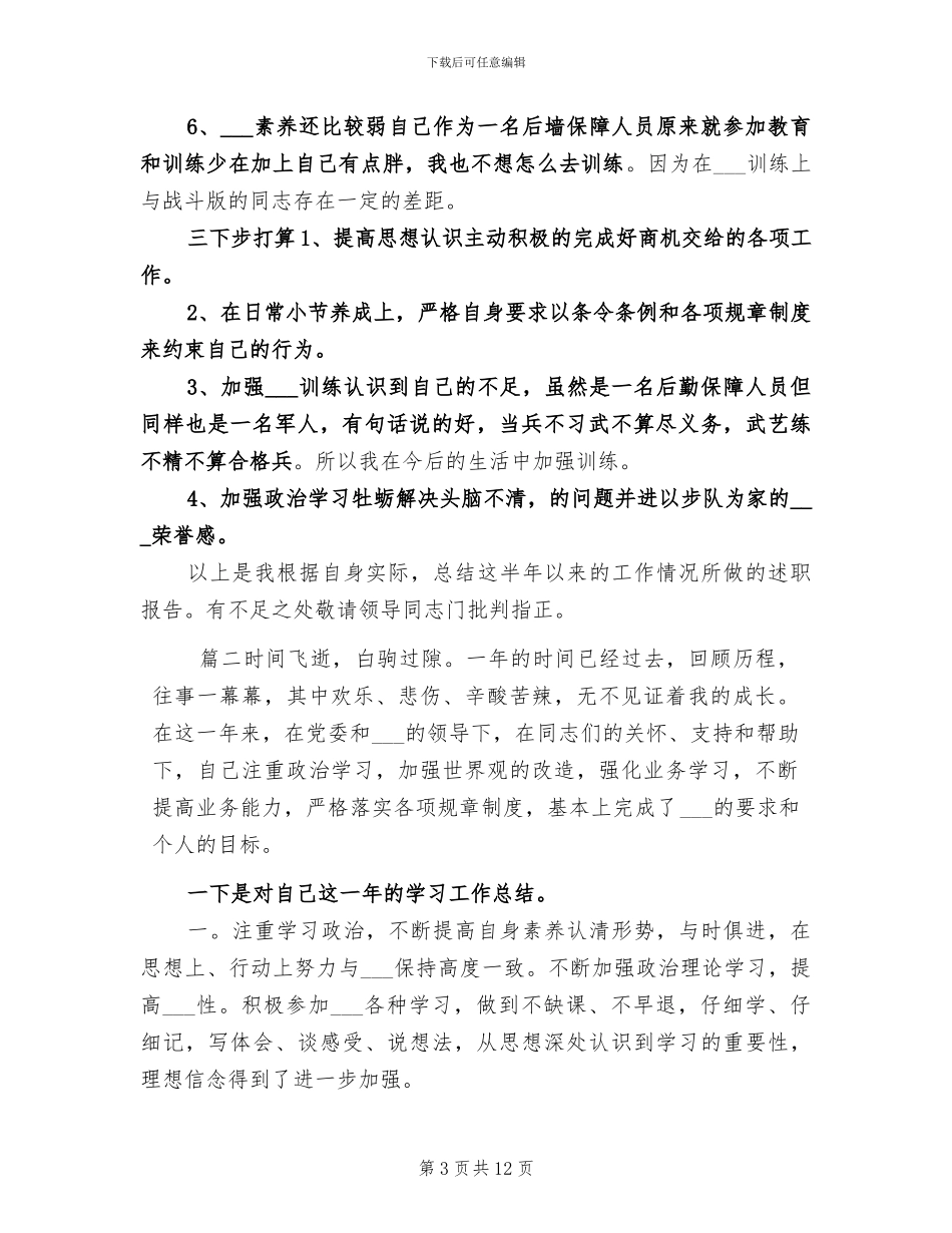 2024年炊事员年终总结范文_第3页