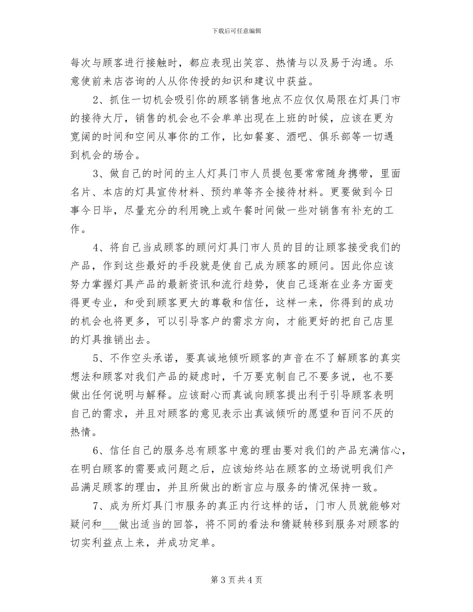 2024年灯具销售顾问工作总结_第3页