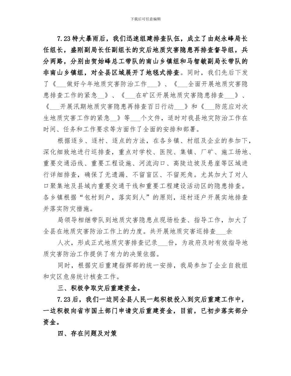 2024年灾后重建工作总结_第2页