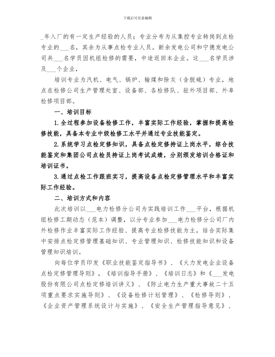 2024年点检一、二期培训总结_第2页