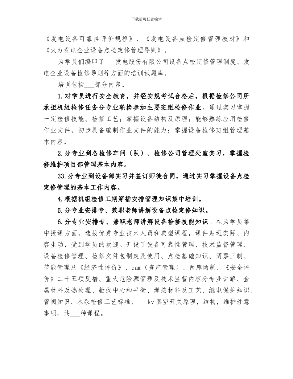 2024年点检一、二期培训总结_第3页