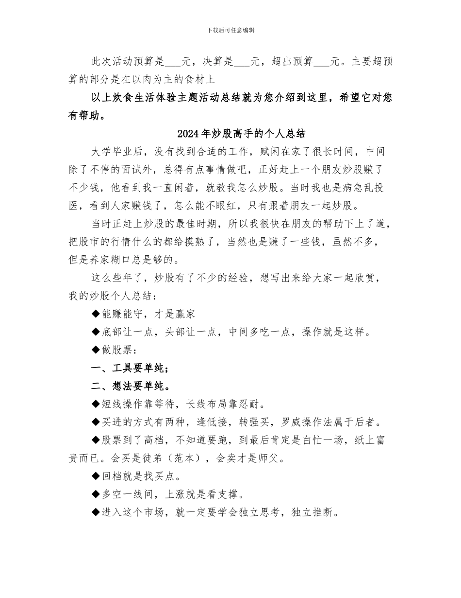 2024年炊食生活体验主题活动总结_第2页