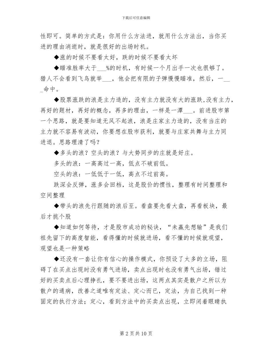 2024年炒股高手的个人总结_第2页